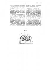 Машина для щипки слюды (патент 63442)