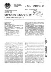 Способ загрузки угля в камеру коксования и устройство для его осуществления (патент 1799898)