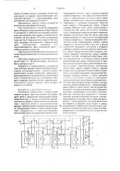 Релейный коммутатор (патент 1762405)