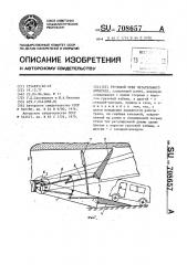 Грузовой трап летательного аппарата (патент 708657)