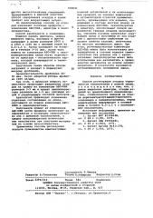 Способ регенерации отходов термопластов (патент 654641)