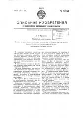 Усилитель фототоков (патент 58241)