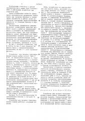 Устройство для раздачи гранулированных кормов рыбам (патент 1433443)