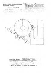 Способ обработки шихтованных пакетов роторов электрических машин (патент 854694)