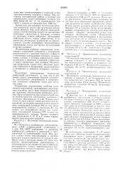 Патент ссср  415883 (патент 415883)