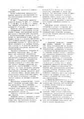 Вариатор скорости (патент 1370346)