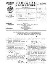 Способ получения 3-алкил-5-изохинолилиминотиазоло-(3,4-б) изохинолинов, или их оптических изомеров, или смесей их оптических изомеров или их солей (патент 730309)