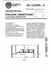 Струйная тарелка для массообменных аппаратов (патент 1118383)