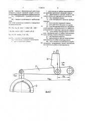 Способ контроля грузовой устойчивости трубоукладчика (патент 1736910)