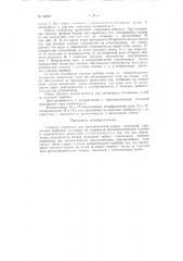 Съемное устройство для автоматической записи (патент 90264)