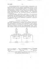 Устройство для временного вывода из работы одного из мостов многомостового преобразователя (патент 144225)
