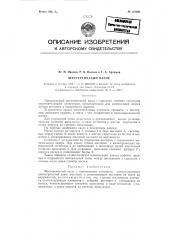 Шестеренчатый насос (патент 121031)