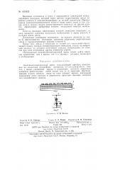 Электролюминесцентный экран (патент 140821)