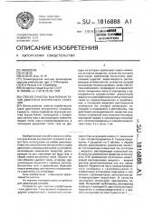 Способ очистки выхлопных газов двигателя внутреннего сгорания (патент 1816888)