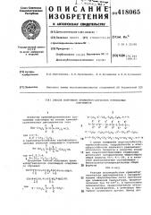 Способ получения кремнийоргани-ческих соческих уретановых олигомеров (патент 418065)