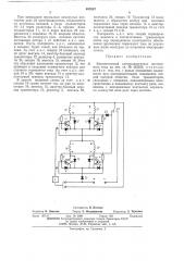 Бесконтактный электродвигатель постоянного тока (патент 497687)