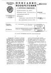 Способ определения качества корнеклубнеплодов (патент 951113)