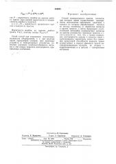 Способ мажоритарного приема сигналов (патент 434605)