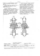 Способ измерения толщины диэлектрических изделий (патент 1455231)