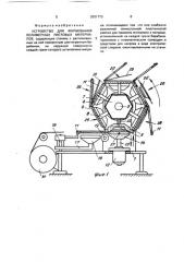 Устройство для формования полимерных листовых материалов (патент 2001773)
