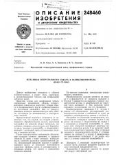 Патент ссср  248460 (патент 248460)