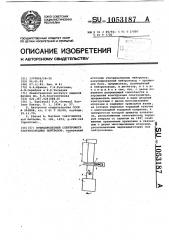 Время-пролетный спектрометр ультрахолодных нейтронов (патент 1053187)