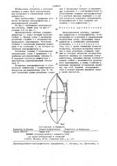 Двухзеркальная антенна (патент 1298819)