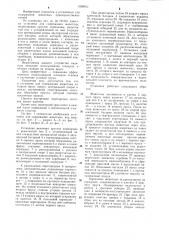 Установка для содержания животных (патент 1099911)