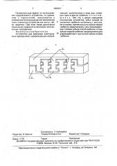 Устройство для фиксации электрических проводников (патент 1800537)