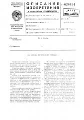 Оправка оптического прибора (патент 628454)