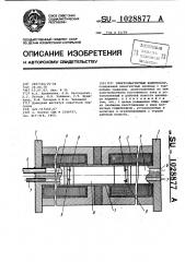 Электромагнитный компрессор (патент 1028877)