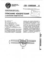 Способ вытяжки полых деталей из листового материала (патент 1009569)