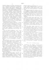 Патент ссср  306074 (патент 306074)