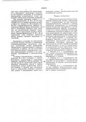 Карусельная кокильная машина (патент 1622079)