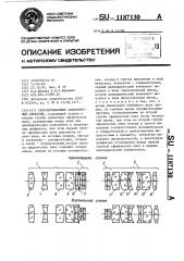 Репродукционный анаморфотный объектив (патент 1187130)