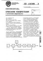 Дефектоскоп с автоматической разбраковкой (патент 1167490)