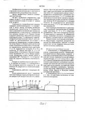 Улавливатель к плодоуборочным машинам (патент 1687084)