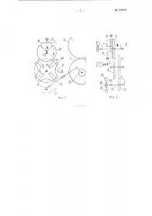 Устройство для включения натиска печатного цилиндра (патент 123973)