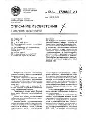 Окуляр (патент 1728837)