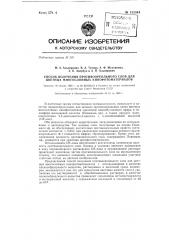 Способ получения противоореольного слоя для цветных многослойных кинофотоматериалов (патент 133344)