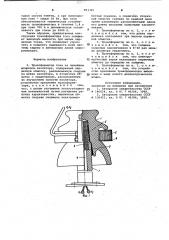 Трансформатор тока на линейном штыревом изоляторе (патент 993345)
