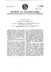Фонический вызывной клапан (патент 20699)