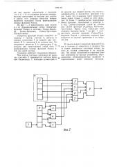Генератор функций уолша (патент 1091145)