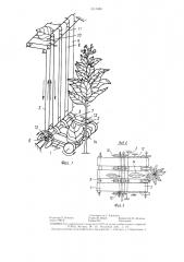 Устройство для подбора и выноса листьев табакоуборочной машины (патент 1313383)