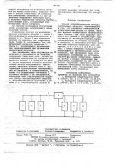 Способ искробезопасного питания энергоемких нагрузок (патент 702183)