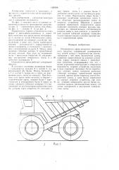 Ограничитель крена колесного транспортного средства (патент 1428598)