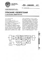 Регенератор цифровых сигналов (патент 1365359)