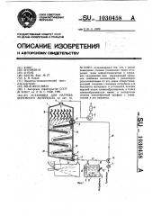 Установка для нагрева битумного материала (патент 1030458)