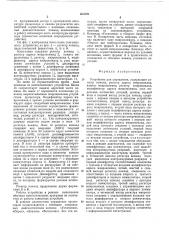 Устройство для управления (патент 503239)