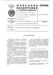 Лыжероллеры (патент 827086)